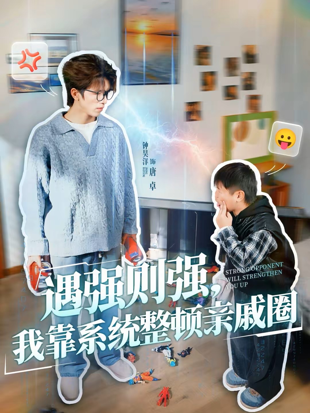 遇强则强，我靠系统整顿亲戚圈