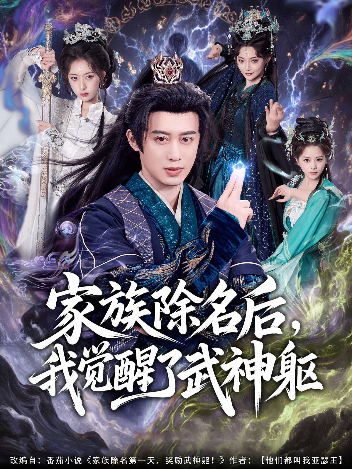 家族除名后，我觉醒了武神躯