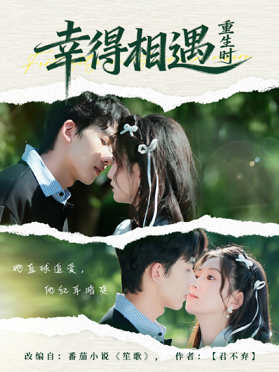 幸得相遇重生时